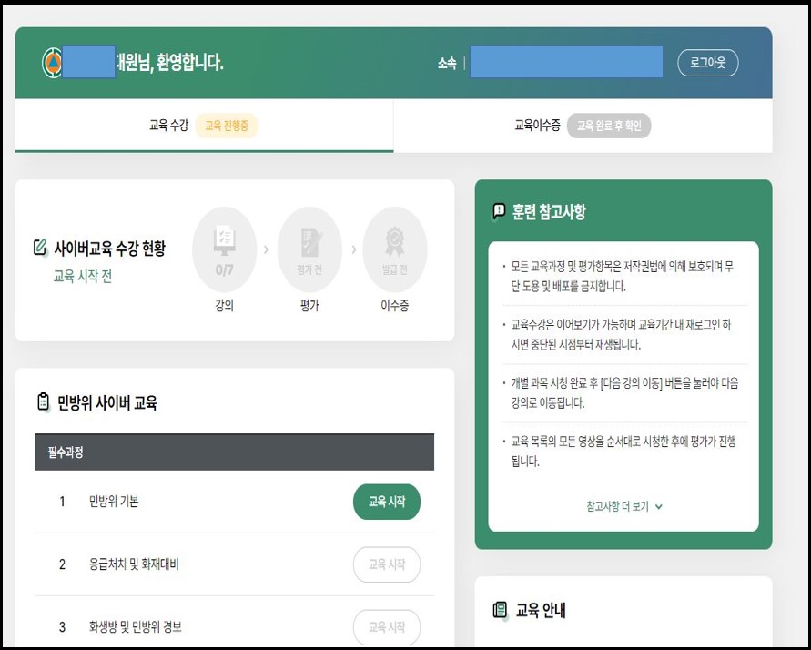 사이버교육수강현황