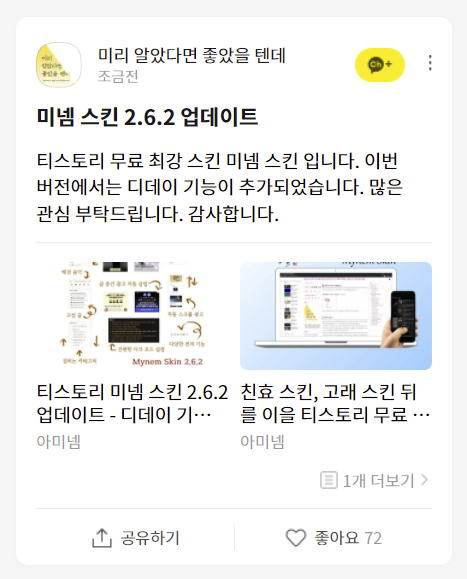 티스토리 미넴 스킨 2.7.0 업데이트 - 댓글 이미지 첨부 기능 - 카카오 뷰에서 소식 받아 보기 티스토리 미넴 스킨 2.7.0 업데이트 - 댓글 이미지 첨부 기능 - 카카오 뷰에서 소식 받아 보기
