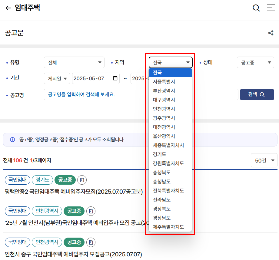 공고문 지역 리스트