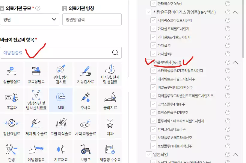 예방접종료