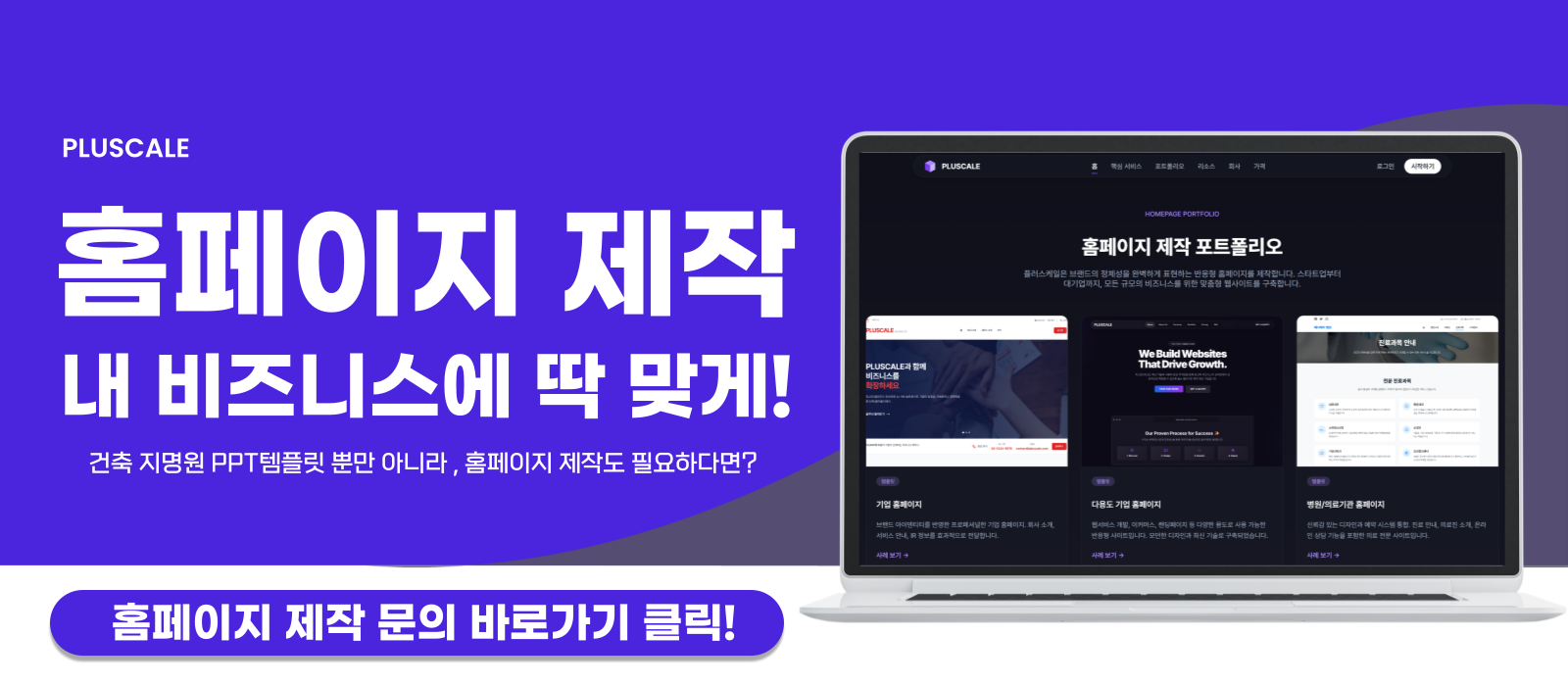 홈페이지 제작