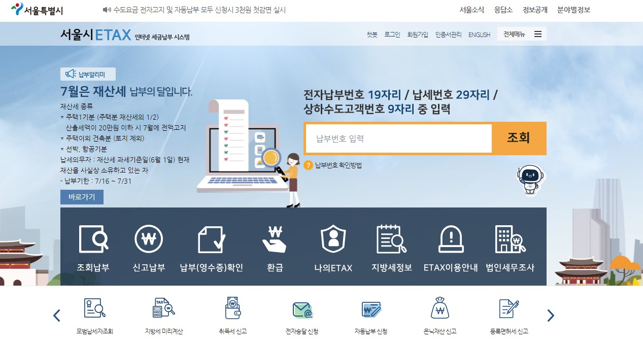 지방세 환급금 조회 신청 방법