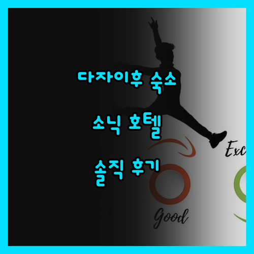 다자이후 숙소 고민 끝! 소닉 아파트