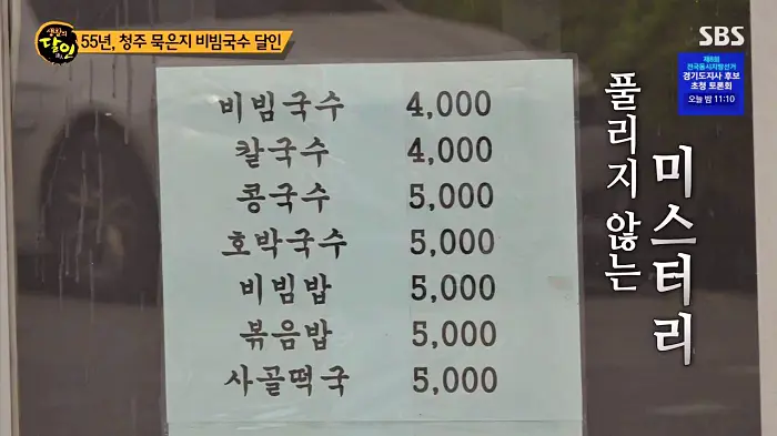 생활의달인 은둔식달 짜장면보다 맛있기로 소문난 3년된 묵은지 비빔국수와 볶음밥 달인 충북 청주 노포 중국집 맛집 위치 어디