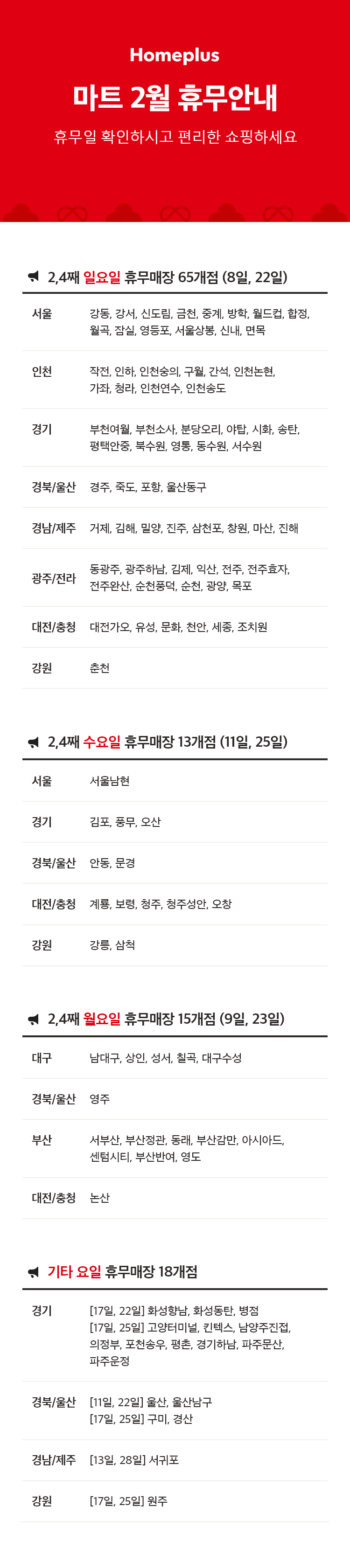 26년 1월 휴무 안내