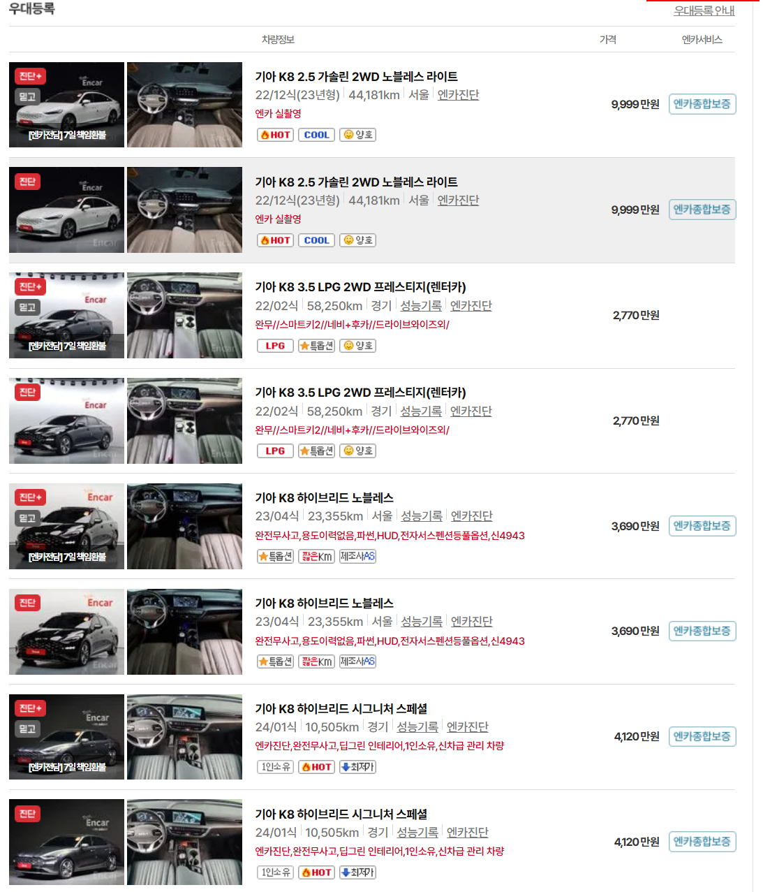 k8 중고차 가격 이미지