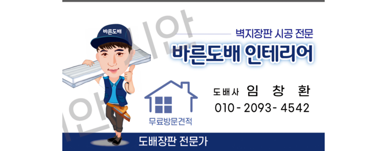 안동시 도배공사