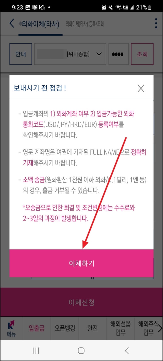 키움증권에서 외화이체하는 방법