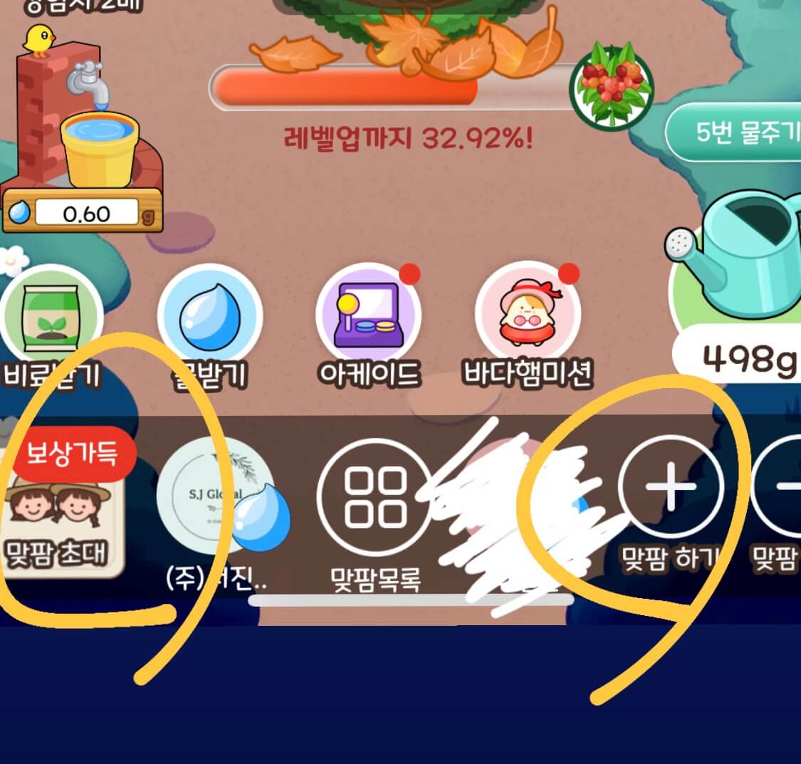 올웨이즈 올팜 맞팜 친구 초대 방법