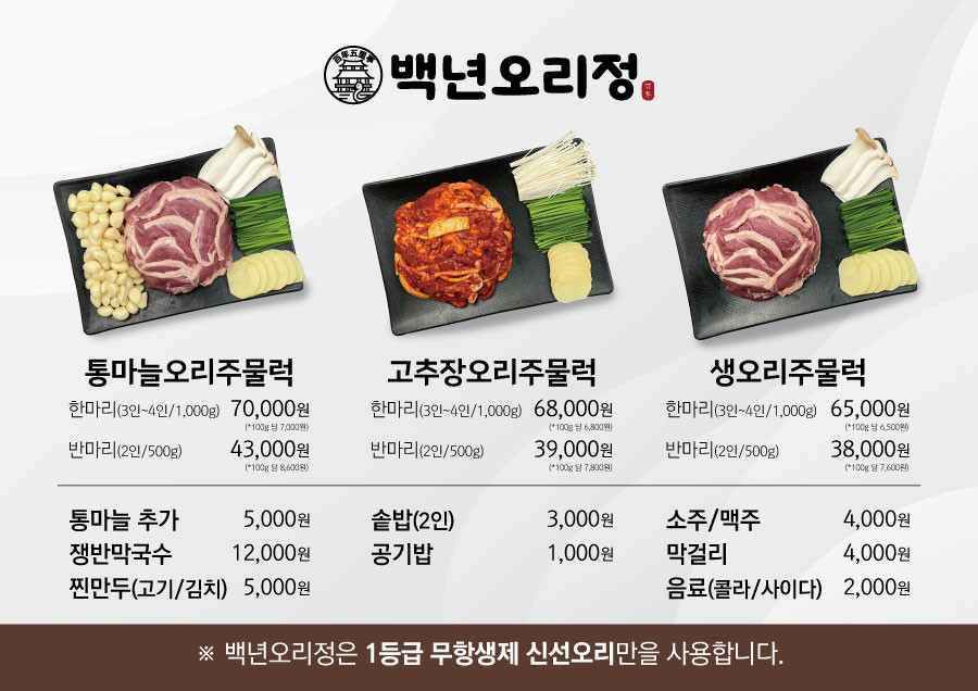 생생정보 오리요리 맛집 양주맛집