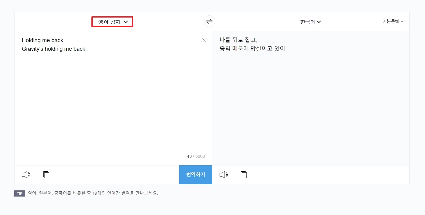팝송 가사를 영어에서 한국어로 번역한 결과