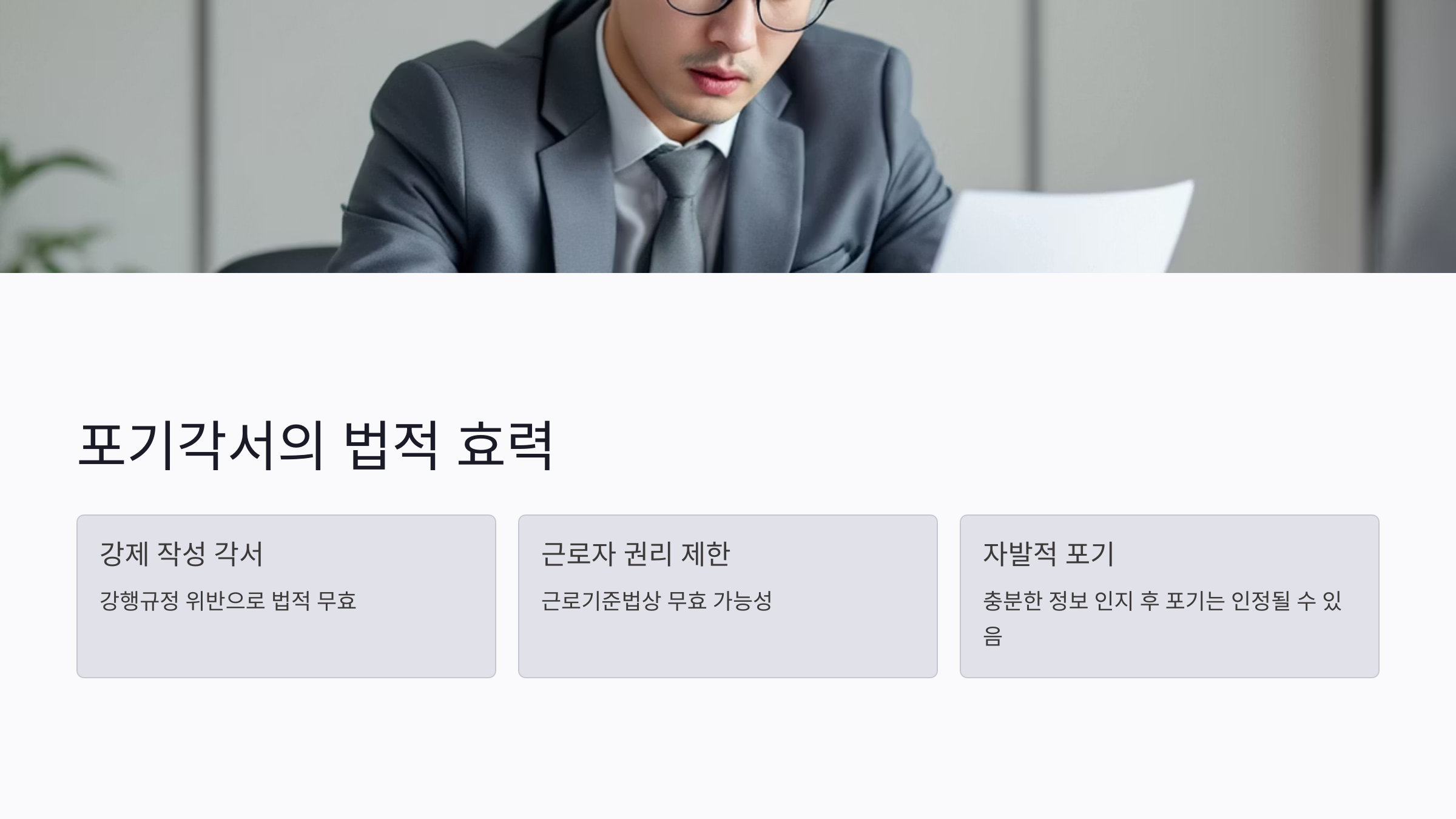 포기각서를 쓰면 정말 끝일까?