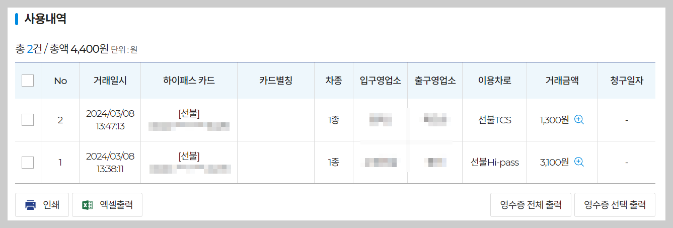 하이패스 사용내역 조회