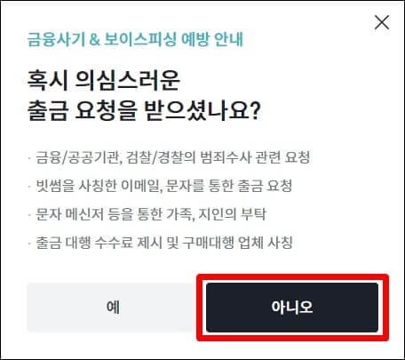 피싱 확인 메시지를 나타내고 있다.