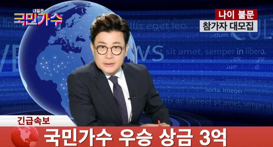 내일은-국민가수-투표하기