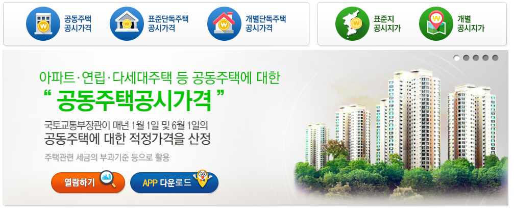 공시지가 조회 및 확인 사이트 공시지가 조회방법