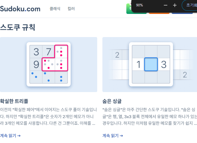 스도쿠 푸는요령 알아보기