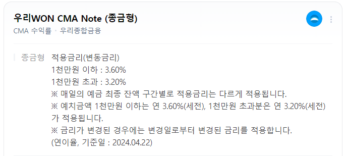 우리종합금융 CMA