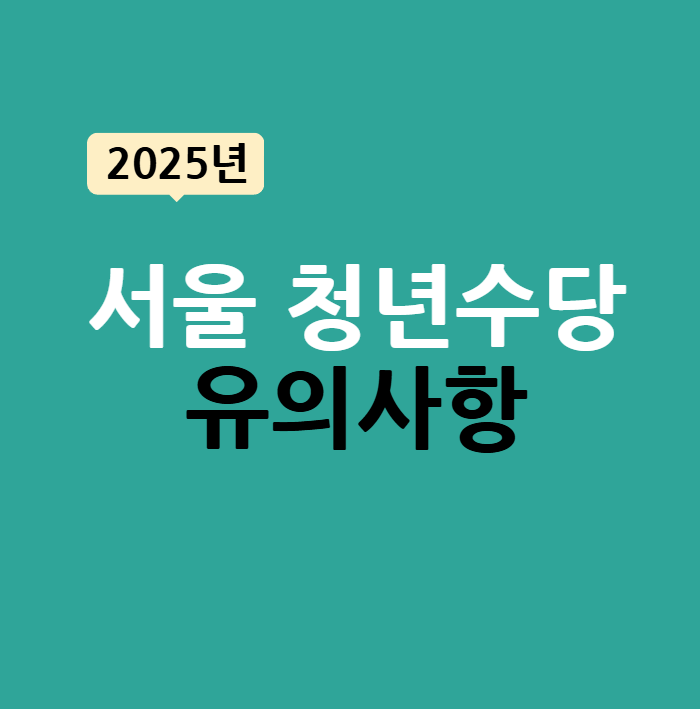 유의사항
