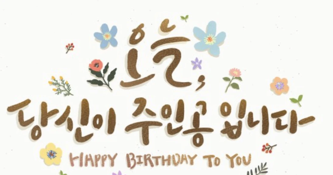 생일축하 메세지, 이미지