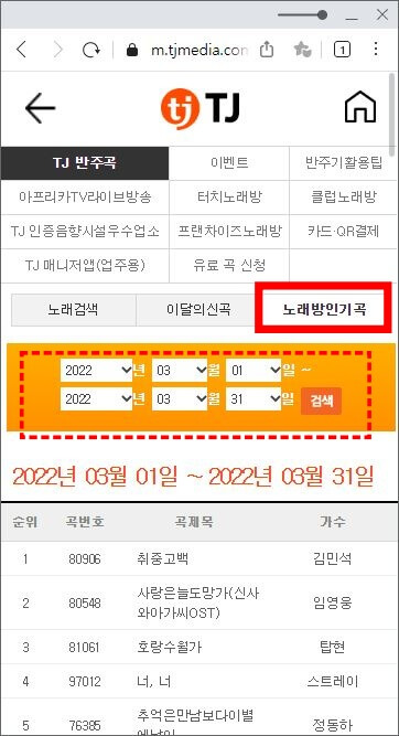 tj-노래방-인기곡-검색