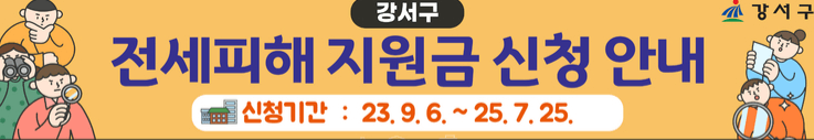 전세피해지원금