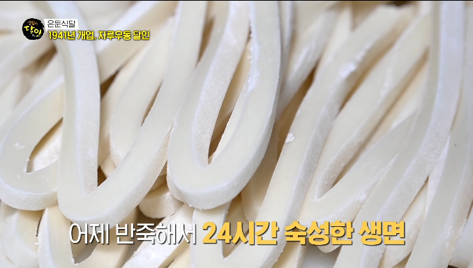 24시간숙성제면