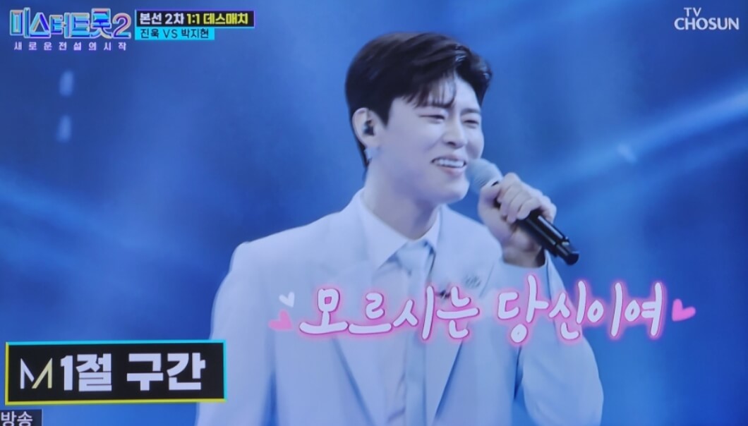 미스터트롯 2 TOP5