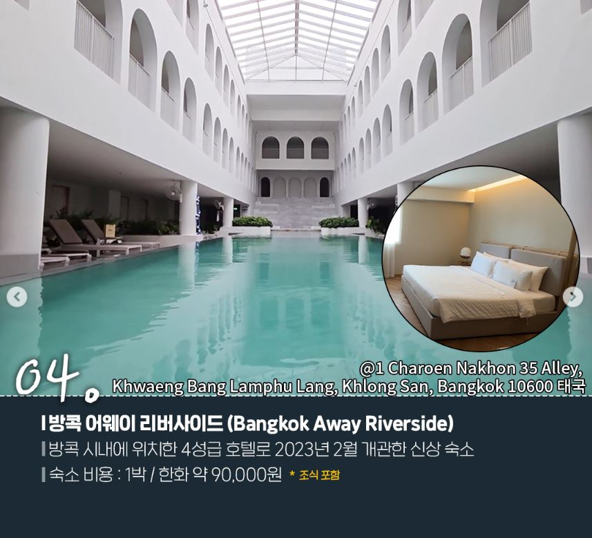 태국 방콕 신상숙소