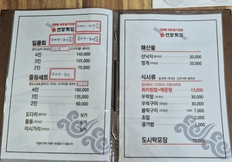 전현무계획2 세로썰기회 부산 횟집 정보