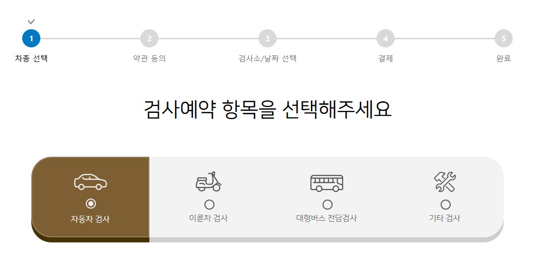 자동차검사기간 조회 예약