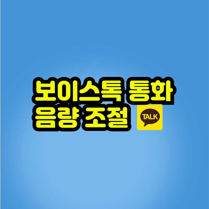 음량조절