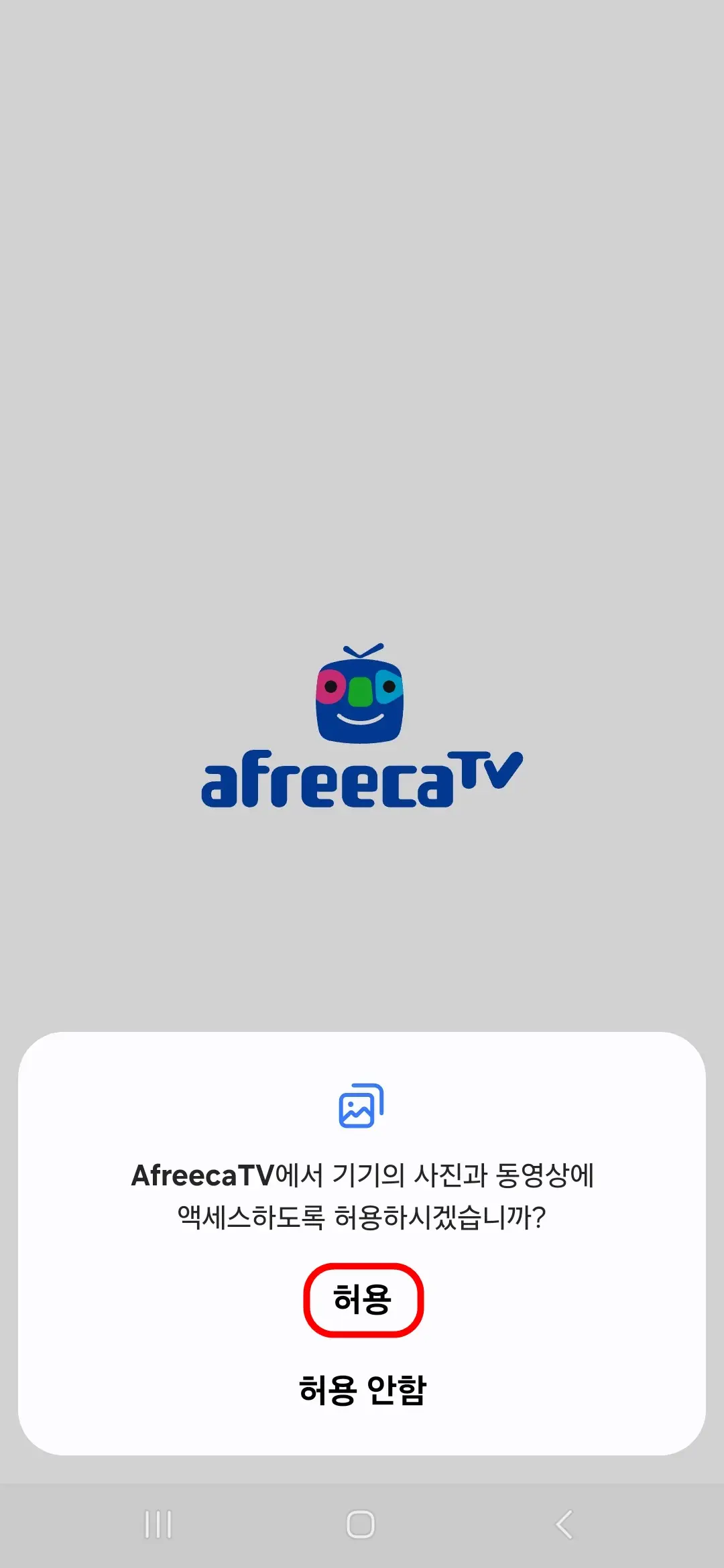 사진과 동영상 액세스 허용