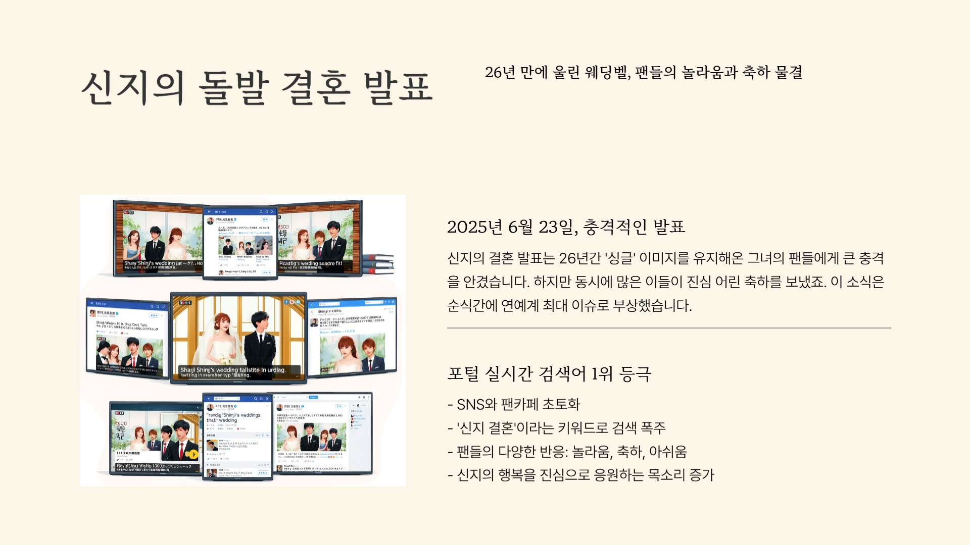 신지 결혼 발표