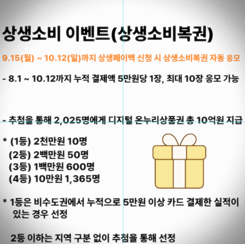 상생소비-이벤트