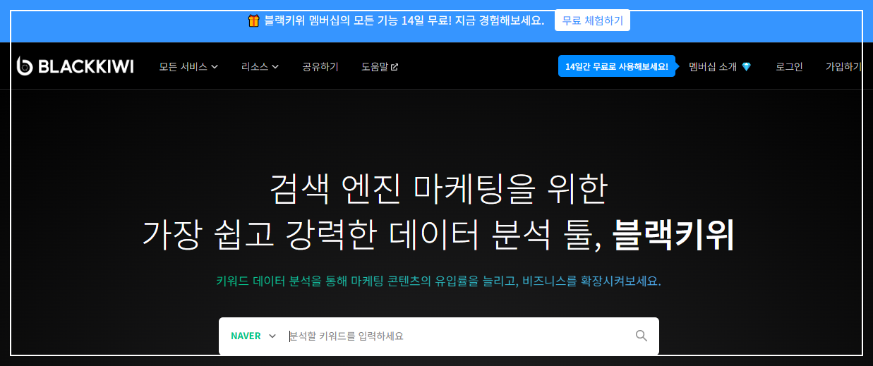 블랙키위 메인화면
