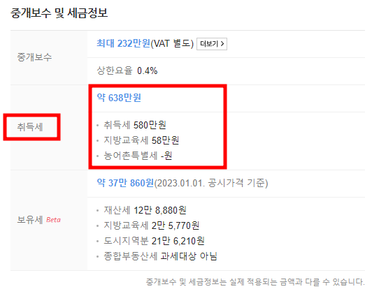 출산가구 취득세 모의 계산