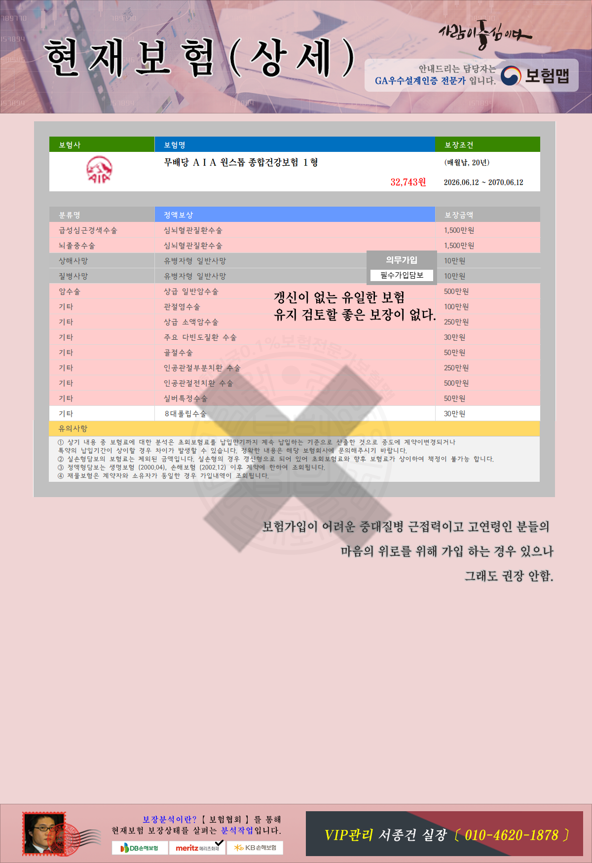 ＡＩＡ 원스톱 종합건강보험