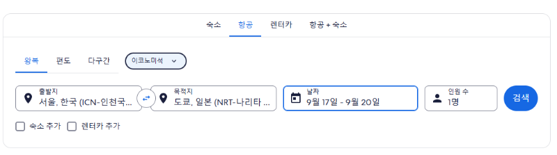 항공권 가격비교