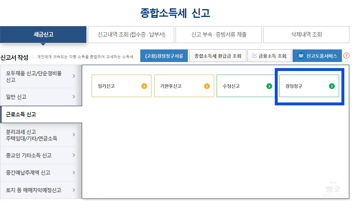 산후조리원 지원금 비용 환급 경정청구 연말정산 공제 신청