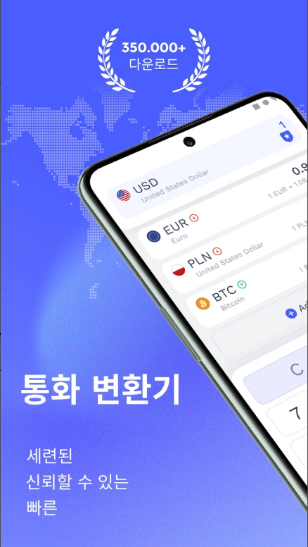 환율 계산기 앱, 오프라인 환율조회