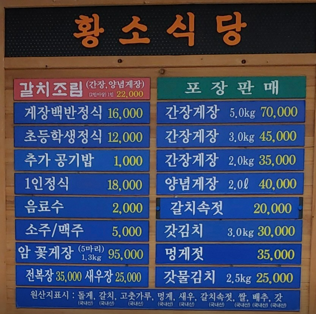 2025년 황소 식당 가격표