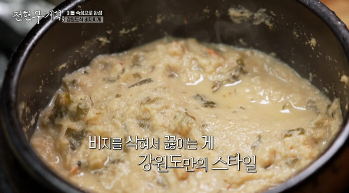 전현무계획3-비지찌개