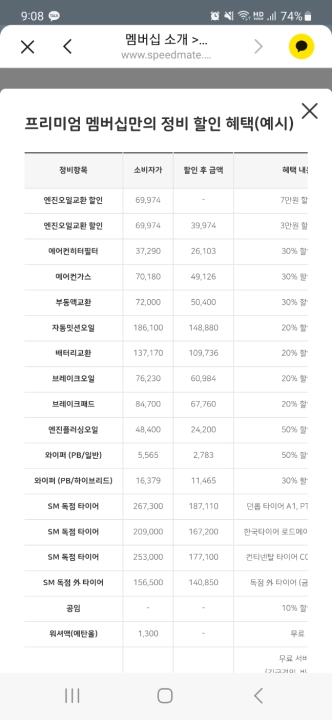 스피드메이트 멤버십 할인 샘플