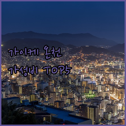 일본 요나고 여행 가이케 온천 호텔 ..