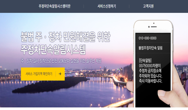주정차단속 문자알림 서비스 신청방법