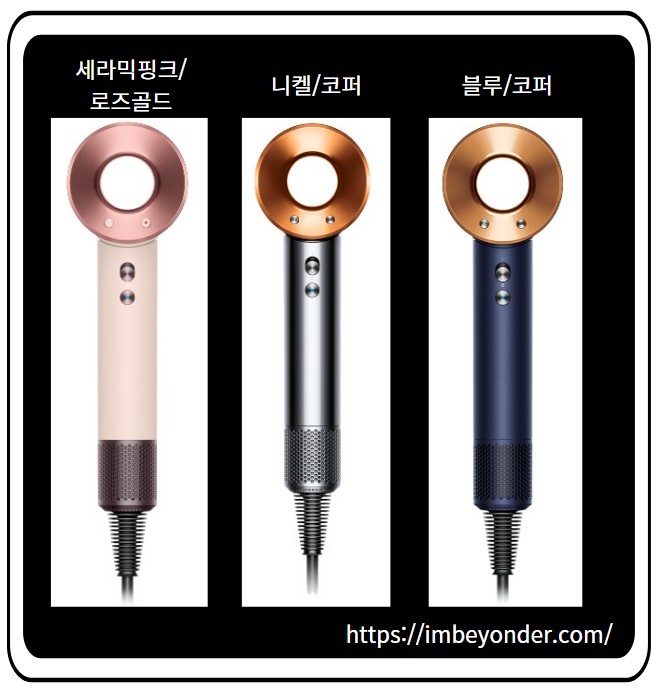 다이슨 슈퍼소닉 색상