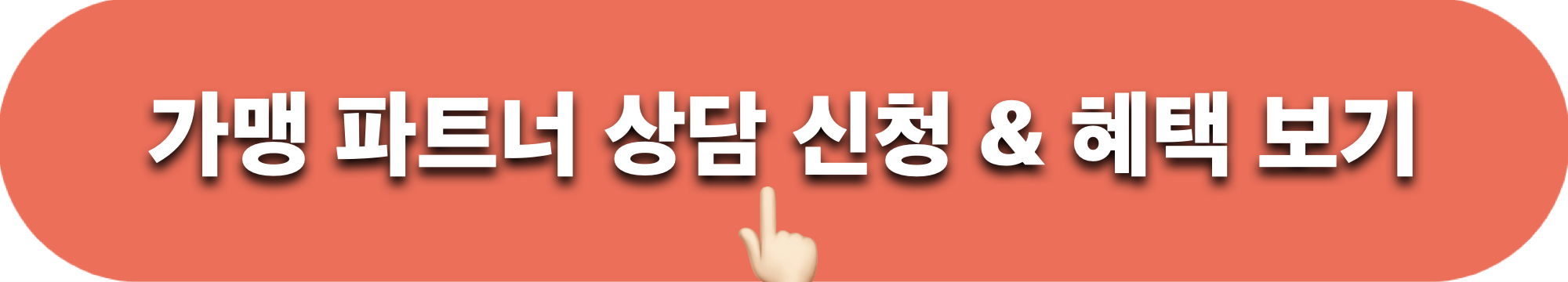 킥고잉_가맹파트너_상담신청