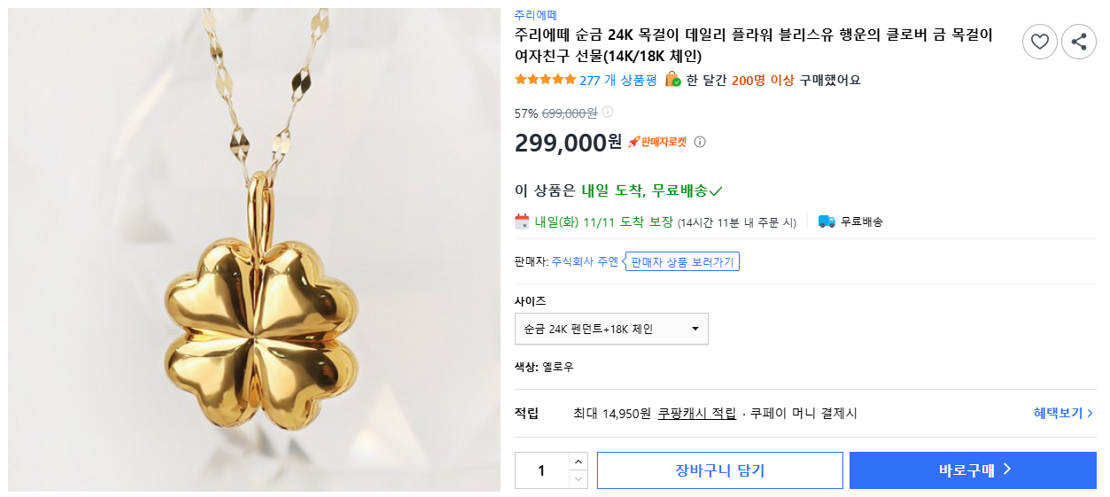 주리에떼 순금 24K 목걸이 데일리 플라워 블리스유 행운의 클로버 금 목걸이 여자친구 선물(14K 18K 체인)