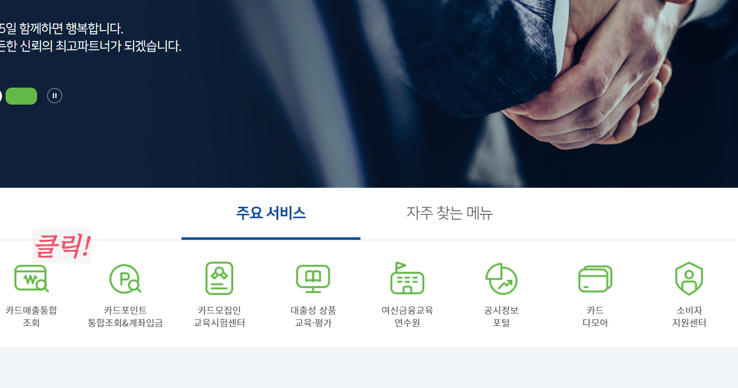 카드포인트 통합조회